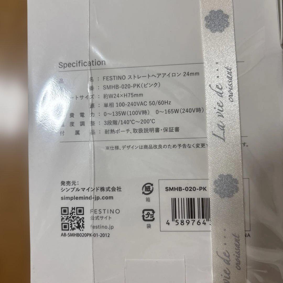 ☆新品、未使用☆FESTINO ストレートヘアアイロン 24mm