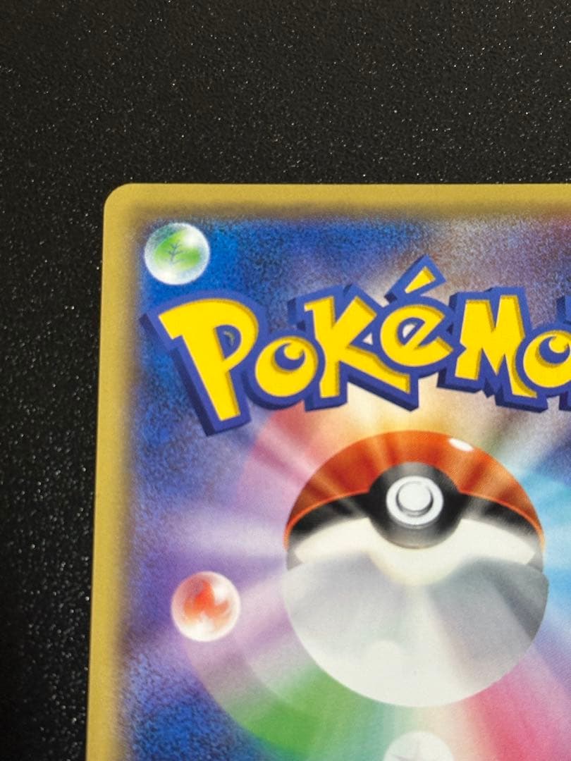 ピカチュウ 033 cp6 20th Anniversary