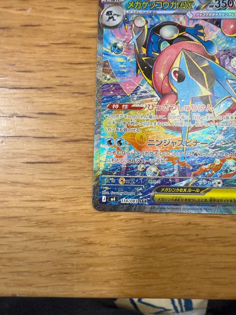 メガゲッコウガ　ex sar 美品