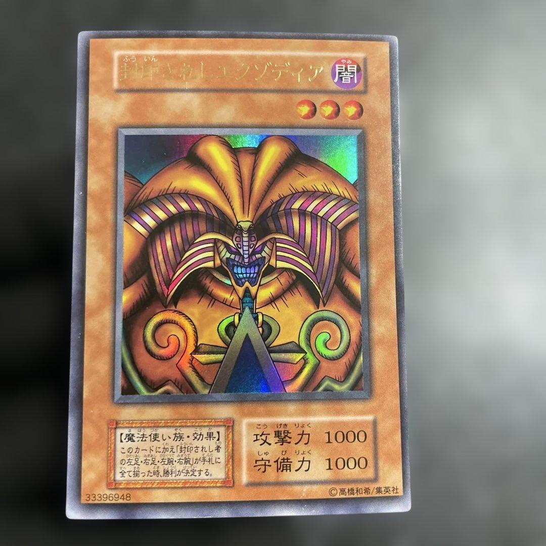 【5枚フルセット】　封印されしエクゾディア　初綺麗