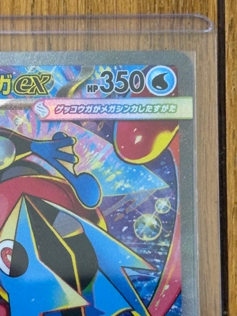ポケモンカード メガゲッコウガex SAR 114/083美品