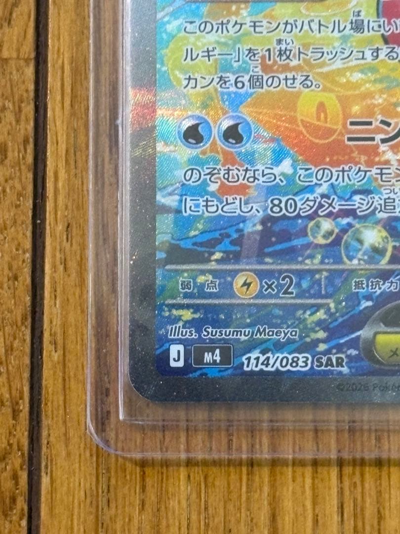ポケモンカード メガゲッコウガex SAR 114/083美品