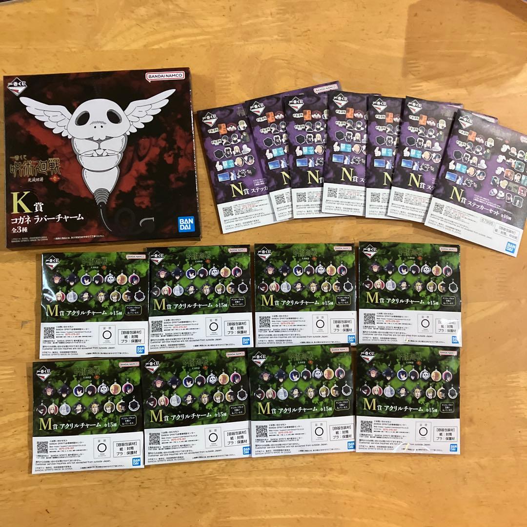 一番くじ　呪術廻戦　死滅回遊　ラストワン　　H賞　E賞　J賞　他下位賞