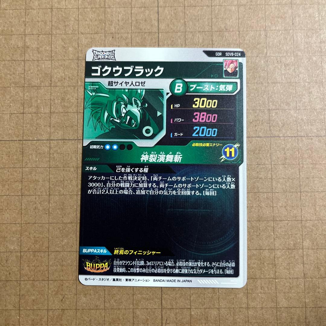 ドラゴンボールダイバーズ SDV8-SEC 035 024 029 シクレ他