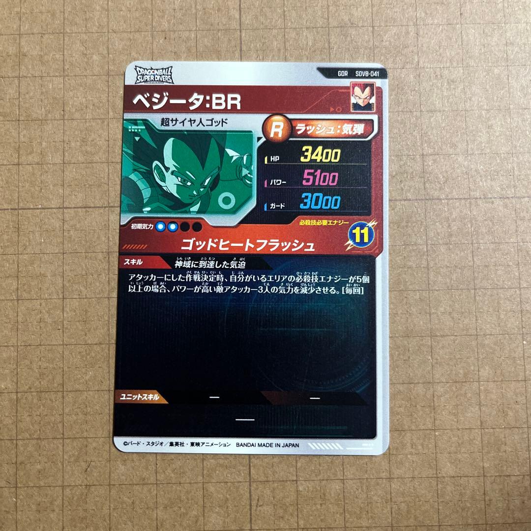 ドラゴンボールダイバーズ SDV8-SEC 035 024 029 シクレ他