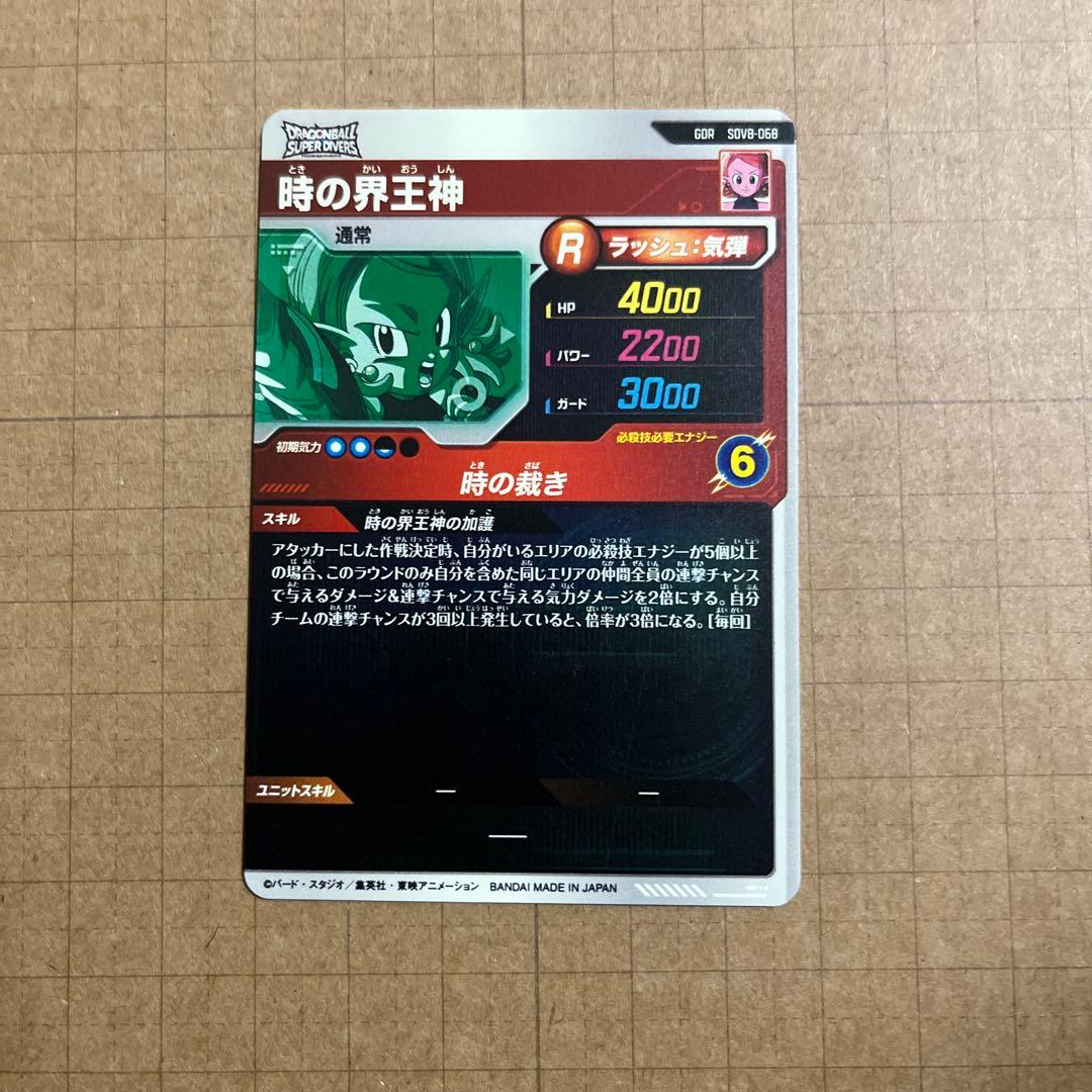 ドラゴンボールダイバーズ SDV8-SEC 035 024 029 シクレ他