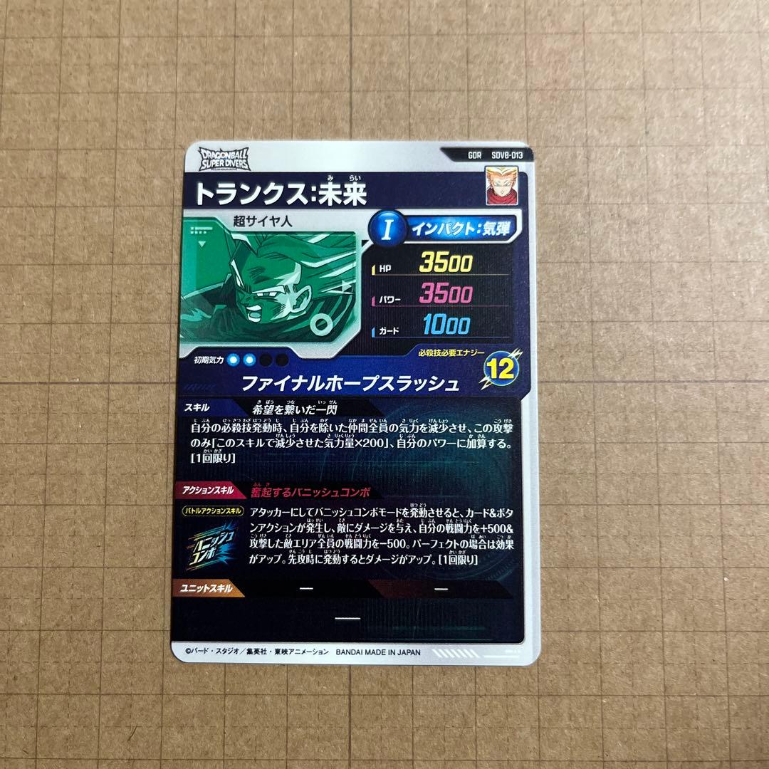 ドラゴンボールダイバーズ SDV8-SEC 035 024 029 シクレ他