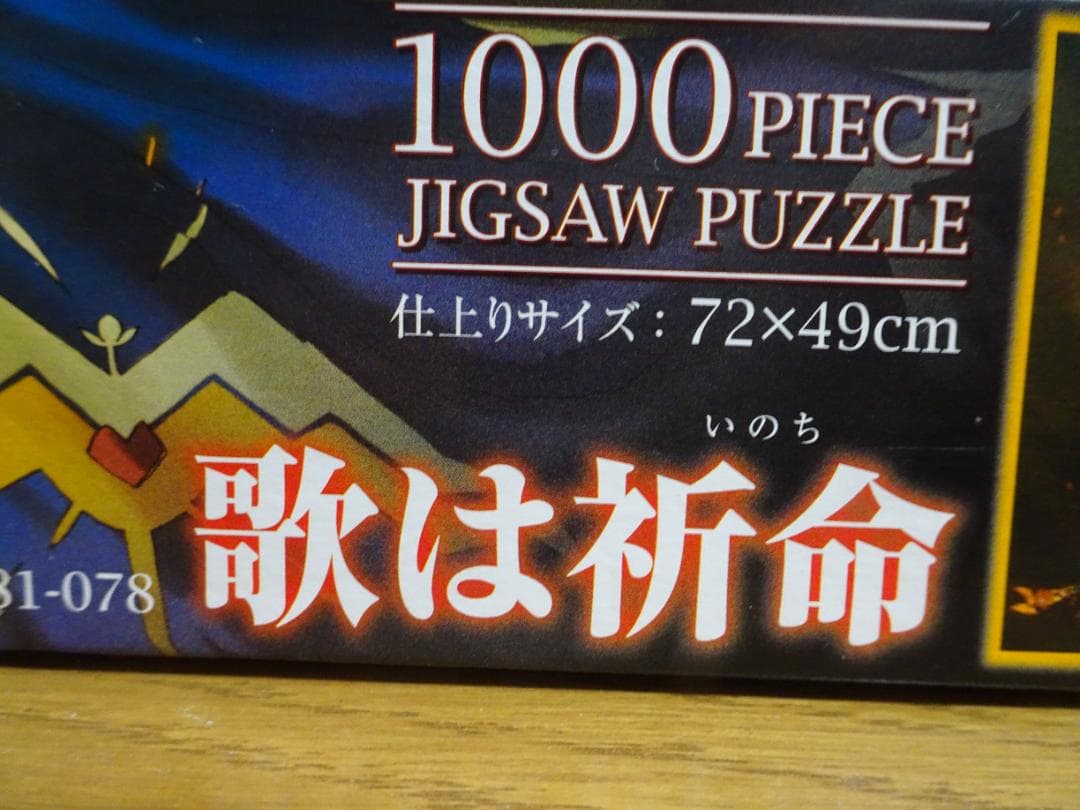 糊付なし。パズル＆箱＆フレーム　まとめ売り　マクロス　歌は祈命　ja-25
