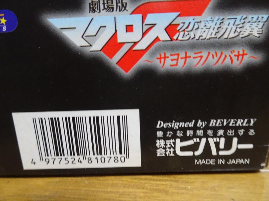 糊付なし。パズル＆箱＆フレーム　まとめ売り　マクロス　歌は祈命　ja-25