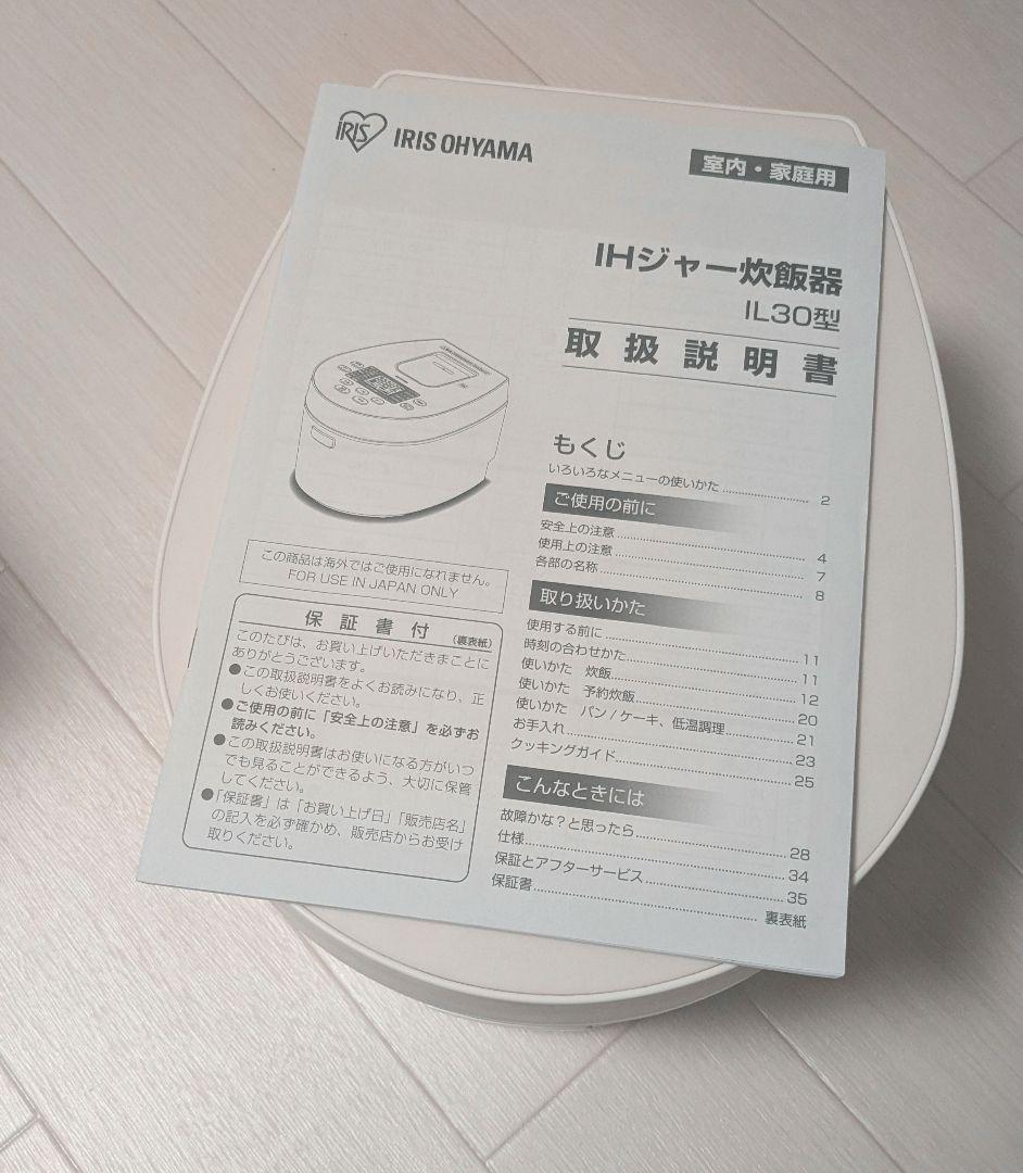 アイリスオーヤマ 炊飯器 3合 IH式 ホワイト RC-IL30-W