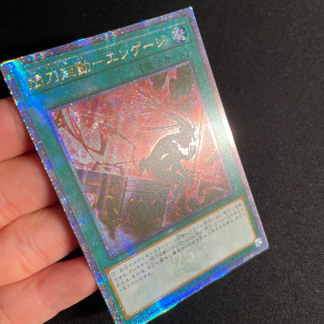 遊戯王　閃刀起動－エンゲージ　アジア版　25thシークレット