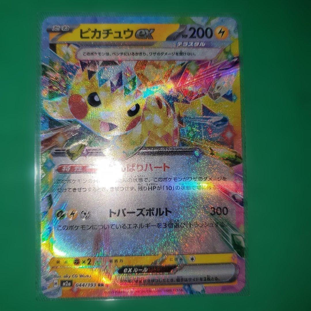 【☆高騰中】人気☆ピカチュウ セット