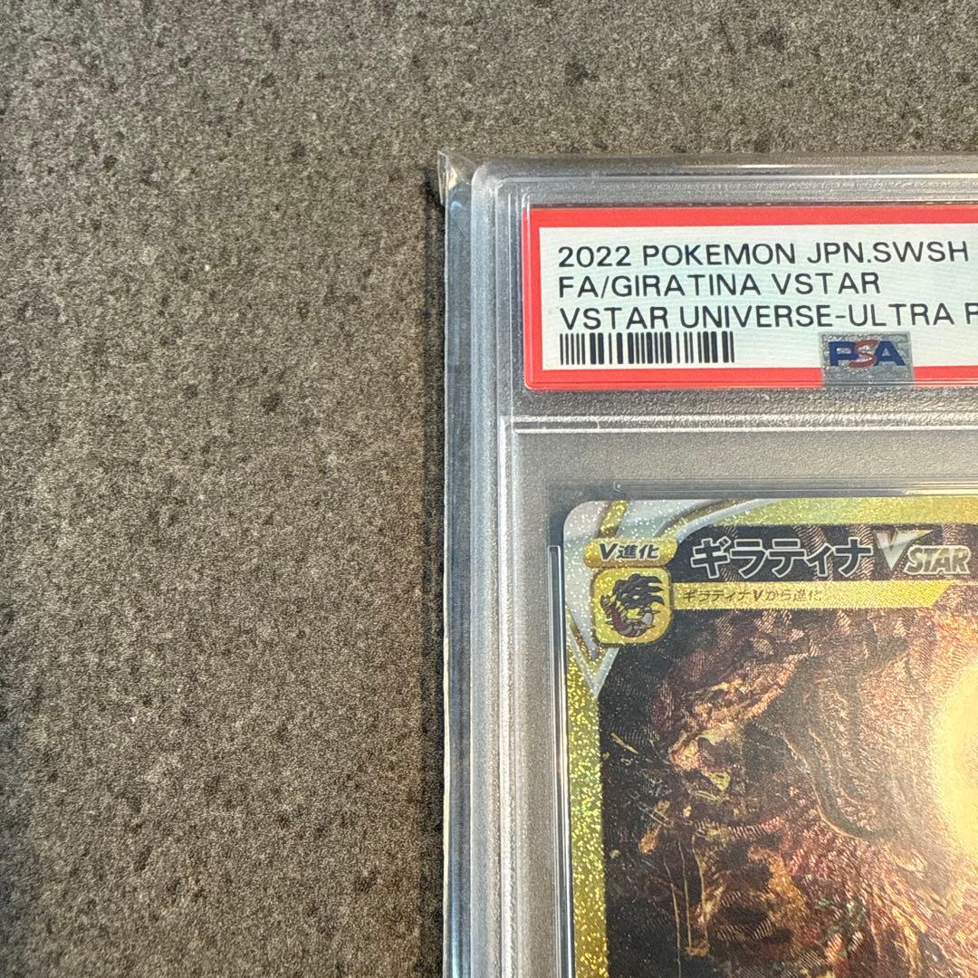 【PSA10】ポケモンカード ギラティナV STAR UR261/172