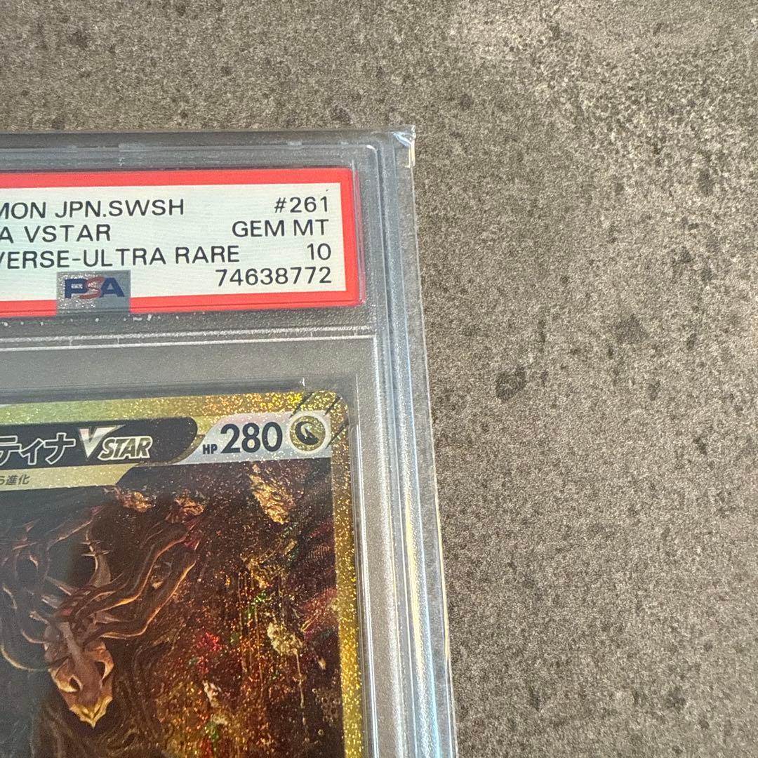 【PSA10】ポケモンカード ギラティナV STAR UR261/172