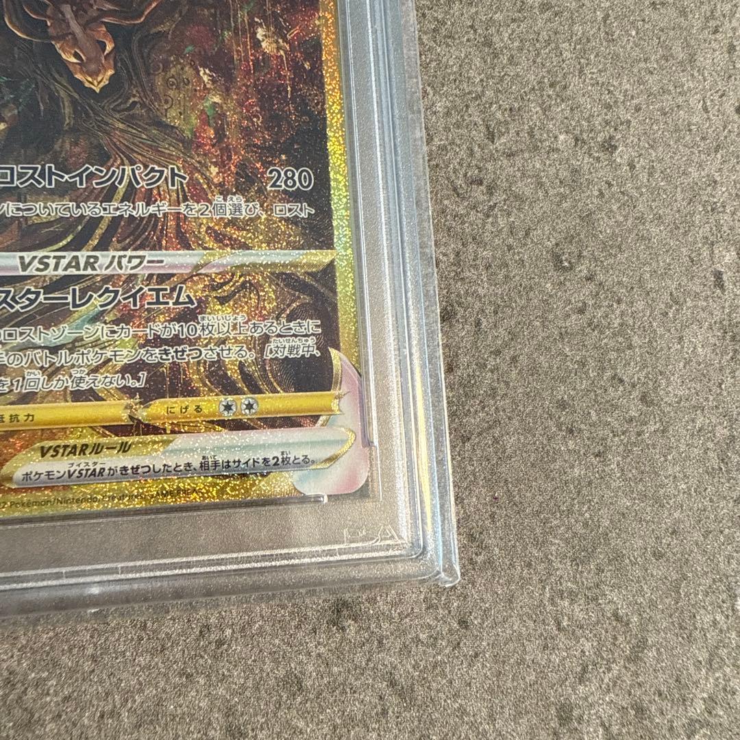 【PSA10】ポケモンカード ギラティナV STAR UR261/172