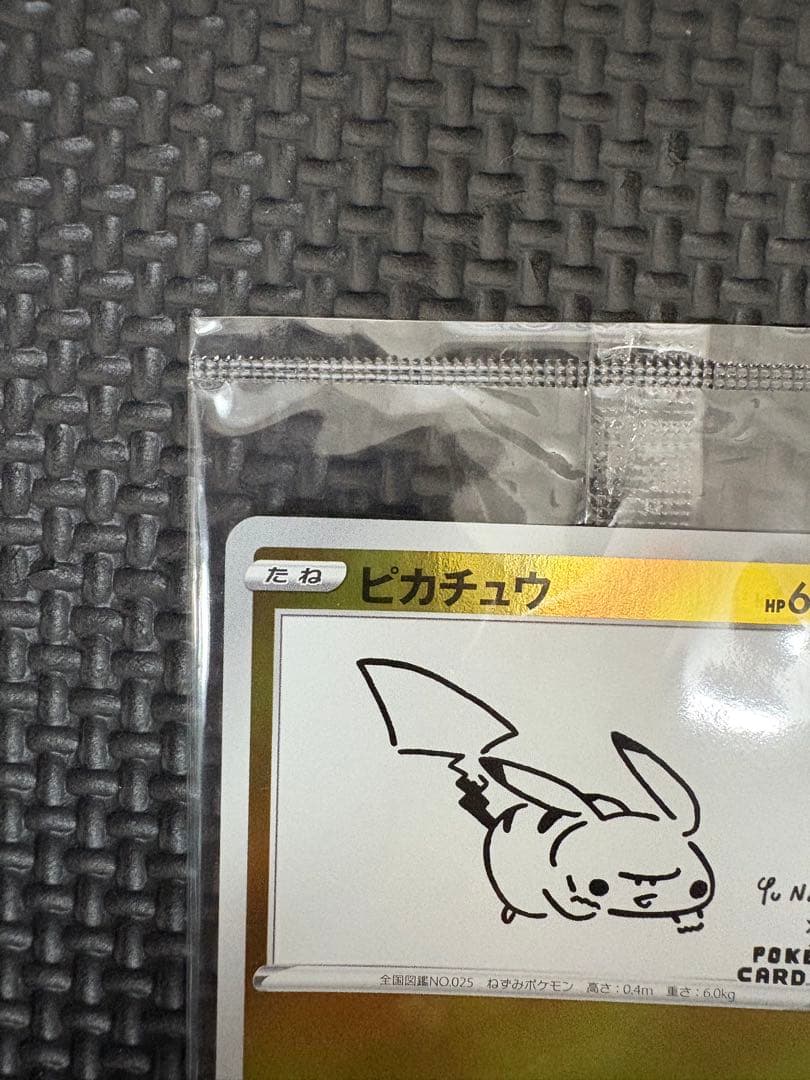 【未開封】【ポケカ】208/S-P ピカチュウ【長場雄 YU NAGABA】