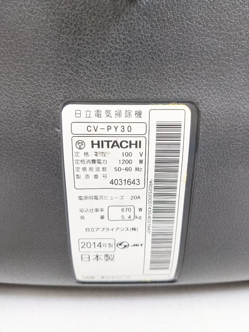 HITACHI 日立 CV-PY30 紙パック式掃除機 2014年製