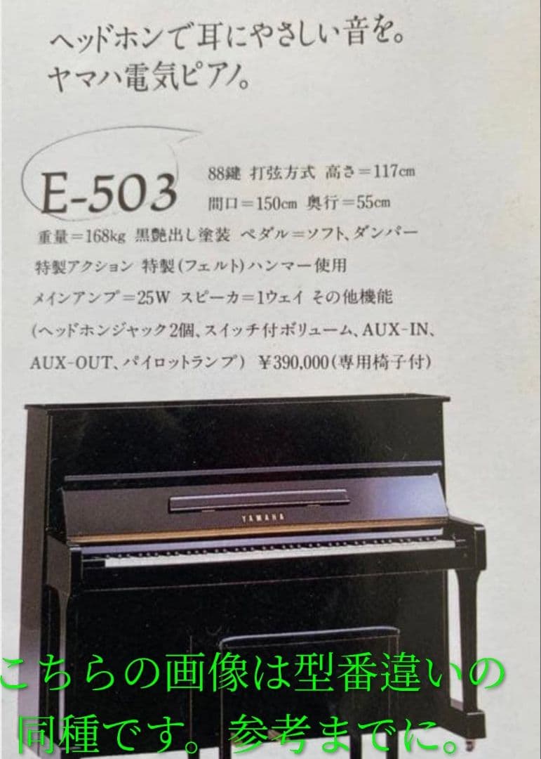 【希少YAMAHA電気機能付アップライトピア E-501/1977年製／現状渡し