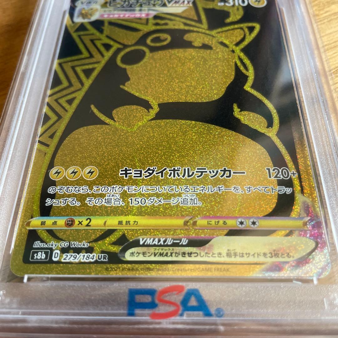 ポケモンカード　ピカチュウVMAX UR PSA10 最終価格
