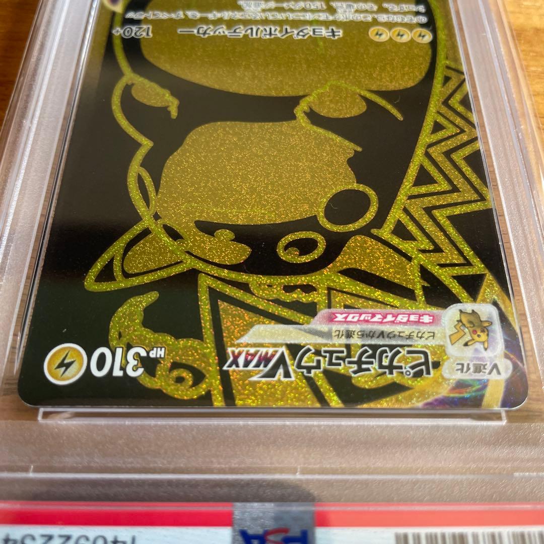 ポケモンカード　ピカチュウVMAX UR PSA10 最終価格