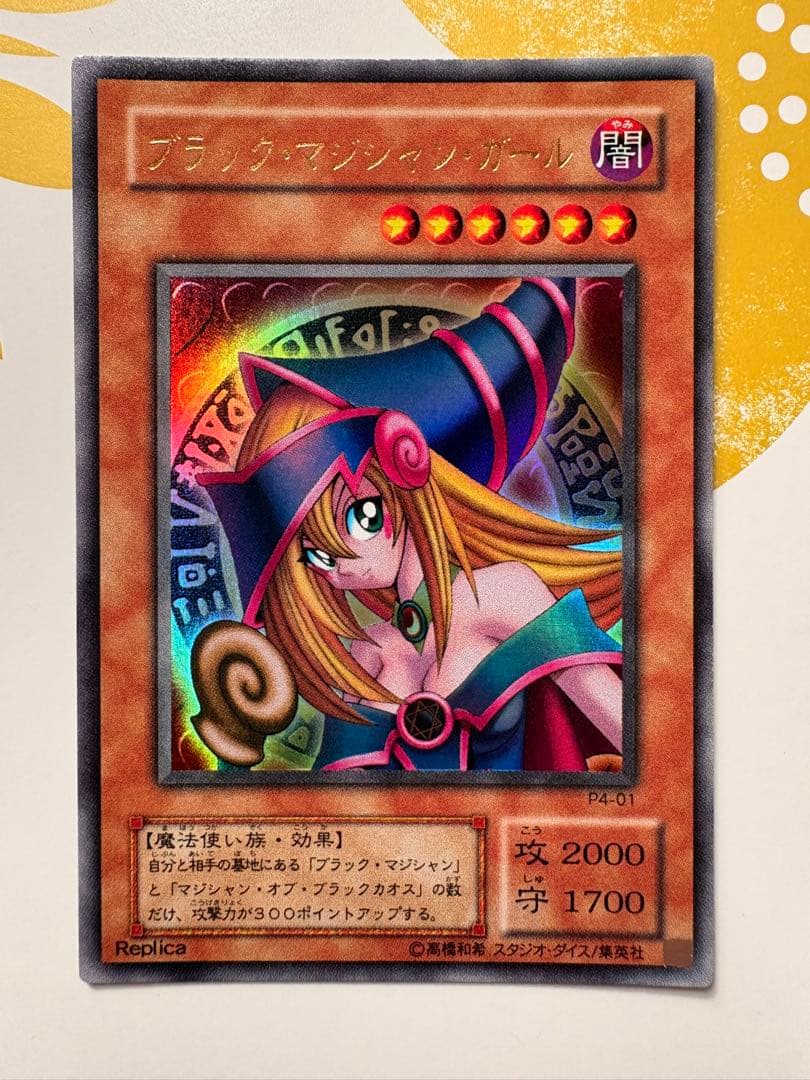 ⭐️美品！ブラック・マジシャン・ガール⭐️