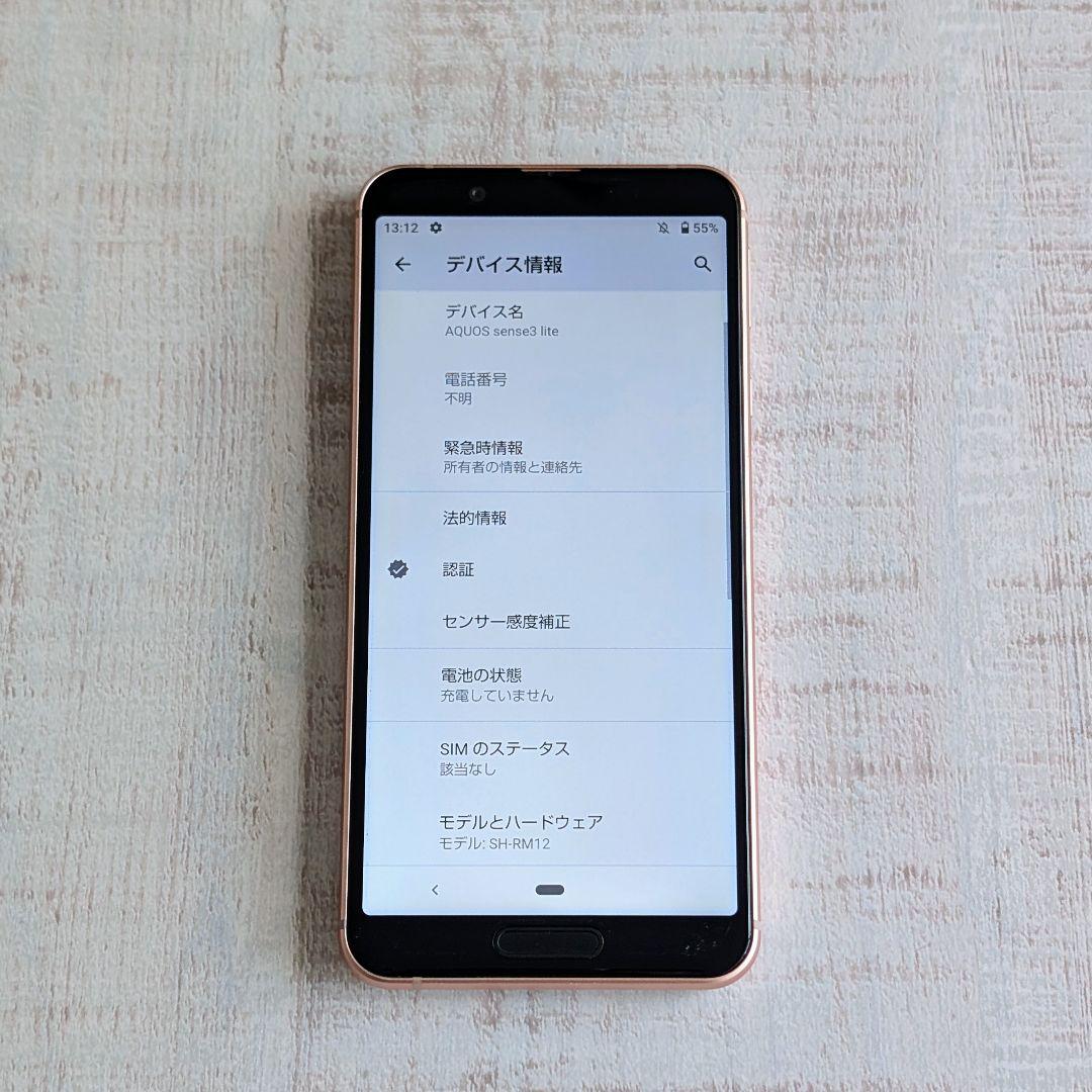 SHARP AQUOS sense3 lite SH-RM12 SIMフリー