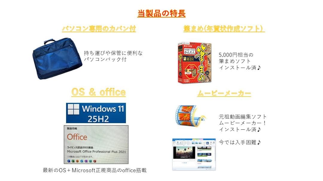 富士通win11 MicrosoftOffice2021搭載