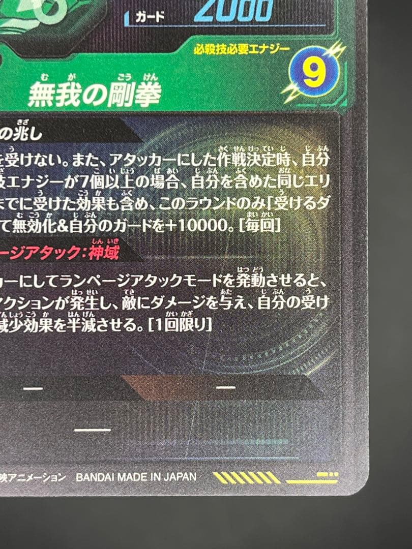 【美品】スーパーダイバーズSDV8-SEC 孫悟空:身勝手の極意〝兆” #②