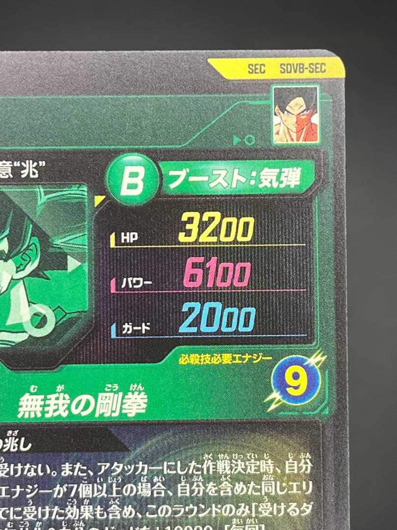 【美品】スーパーダイバーズSDV8-SEC 孫悟空:身勝手の極意〝兆” #②