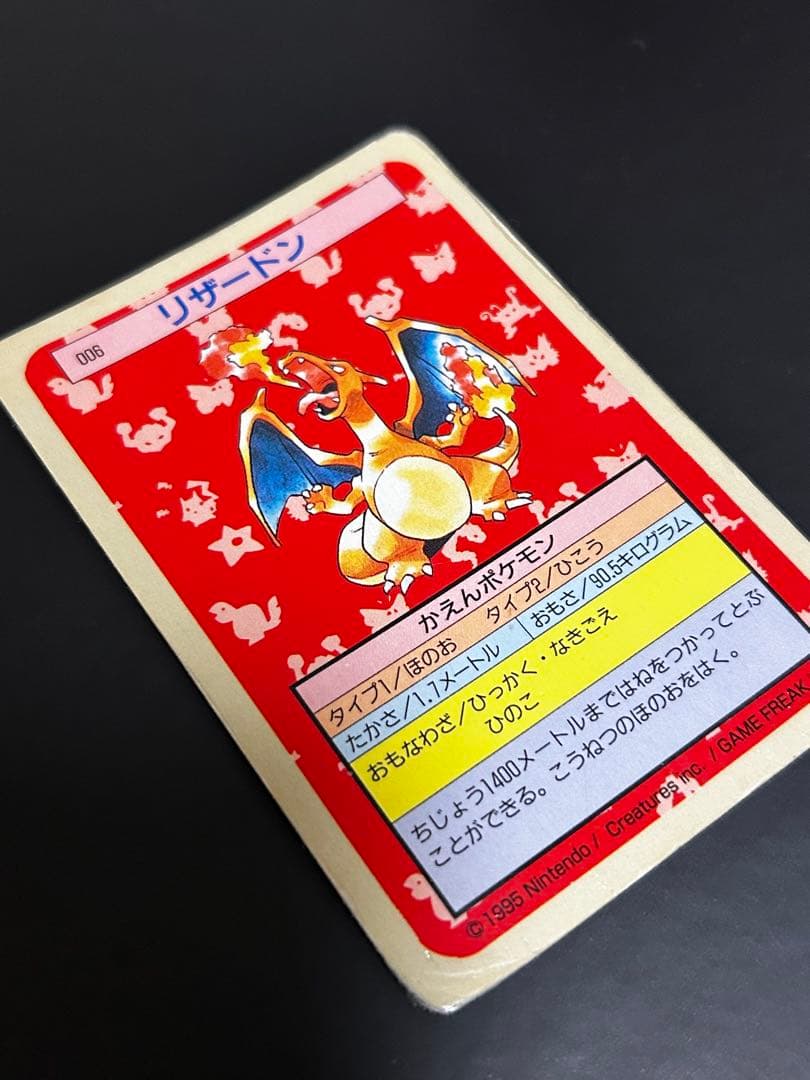 【希少】ポケモンカード　リザードン　トップサン　No.006 裏青