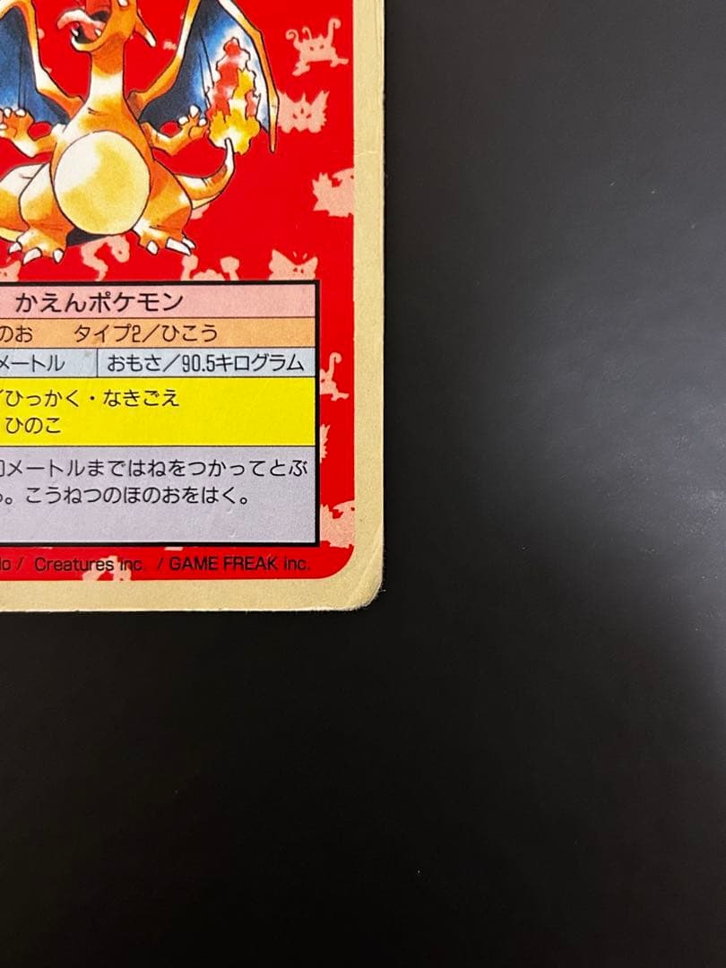 【希少】ポケモンカード　リザードン　トップサン　No.006 裏青