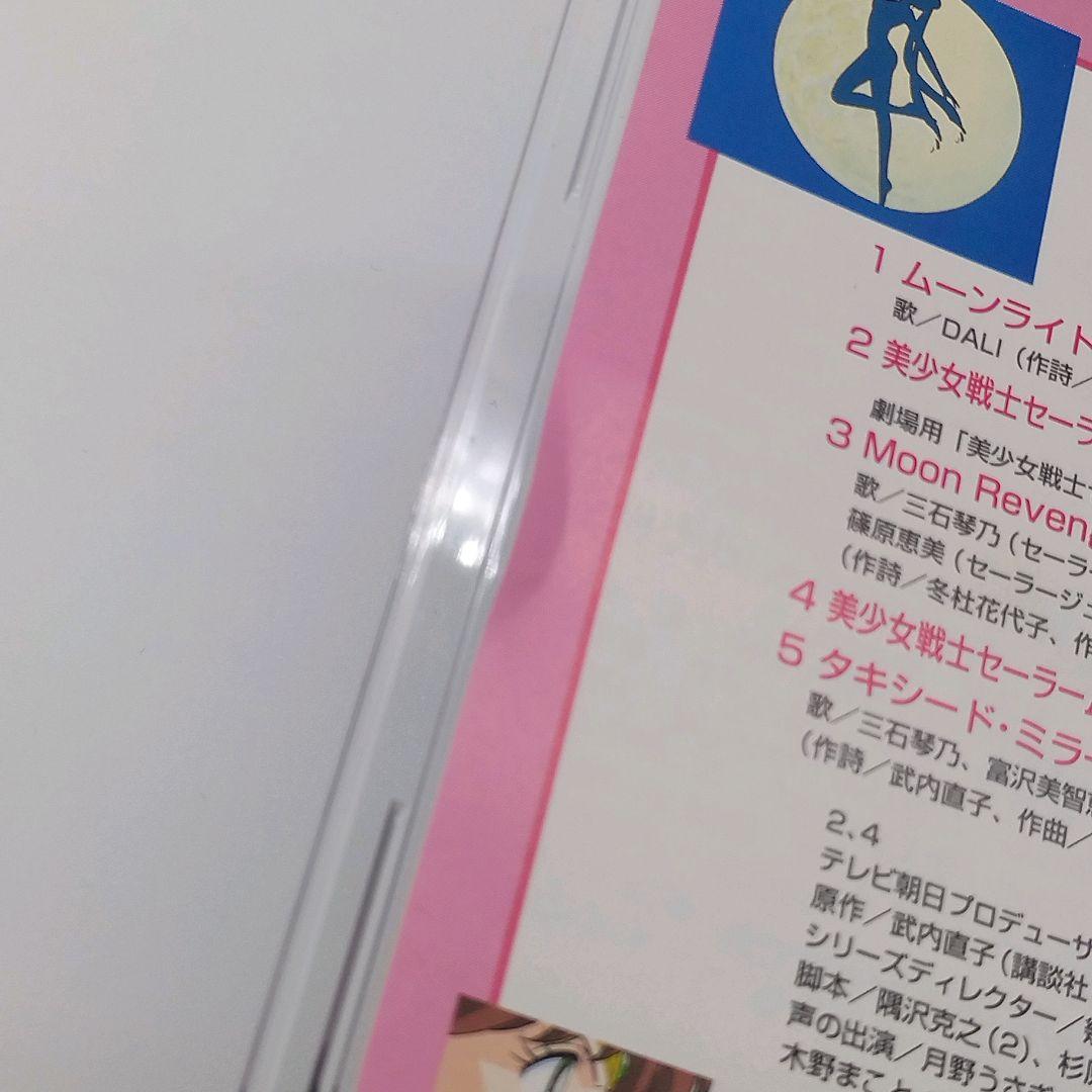 【当時物】美少女戦士セーラームーンS BIG BOX CD テープ 台本