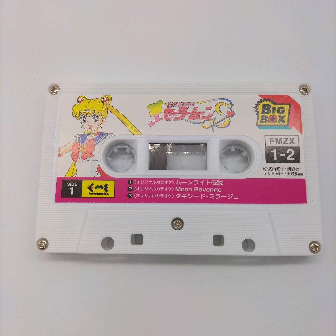 【当時物】美少女戦士セーラームーンS BIG BOX CD テープ 台本