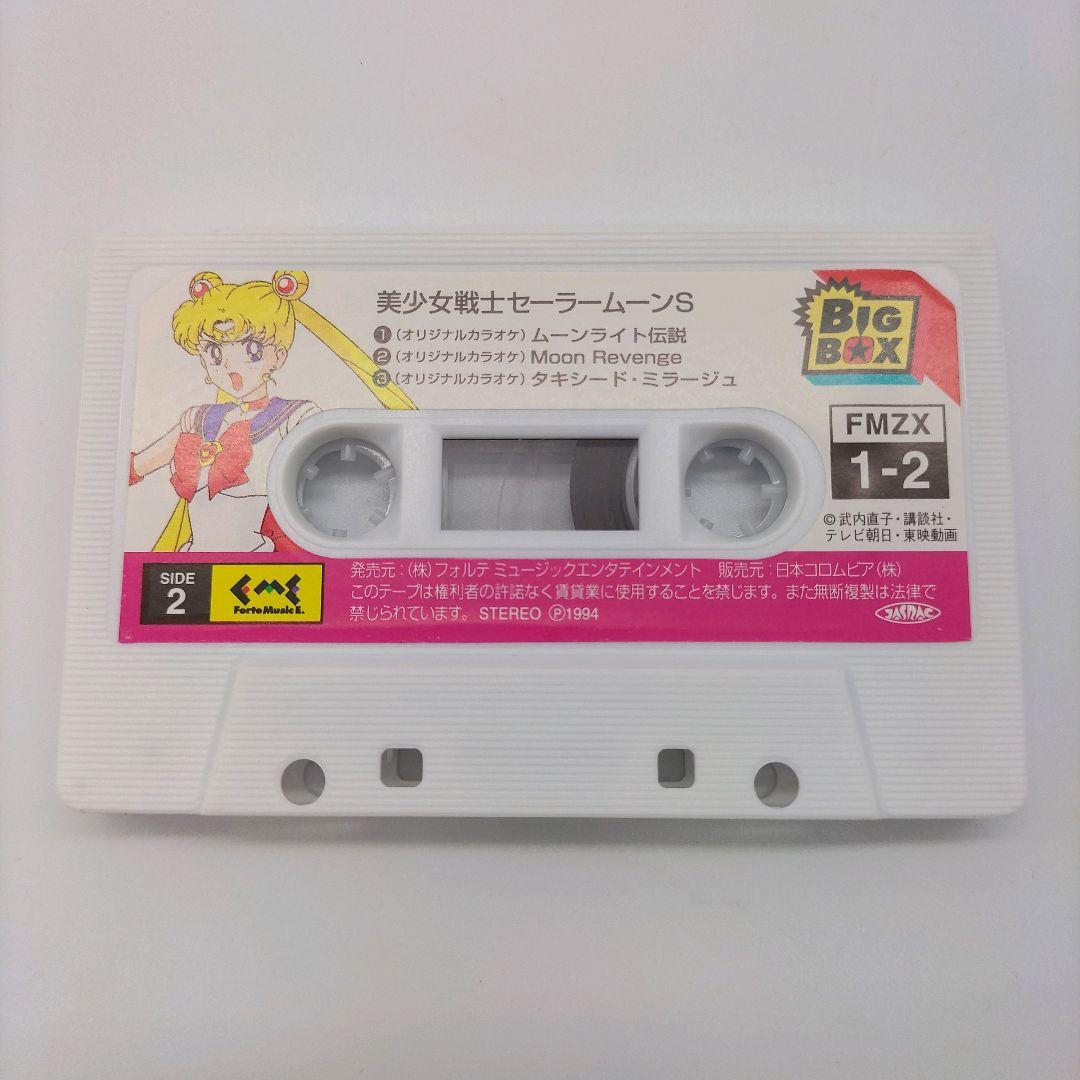 【当時物】美少女戦士セーラームーンS BIG BOX CD テープ 台本