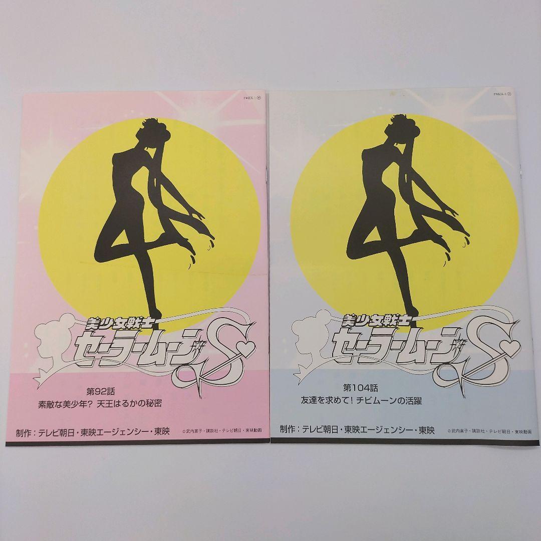【当時物】美少女戦士セーラームーンS BIG BOX CD テープ 台本
