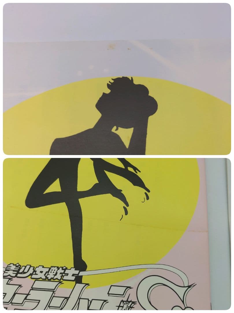 【当時物】美少女戦士セーラームーンS BIG BOX CD テープ 台本