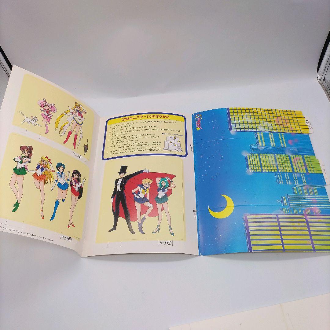 【当時物】美少女戦士セーラームーンS BIG BOX CD テープ 台本