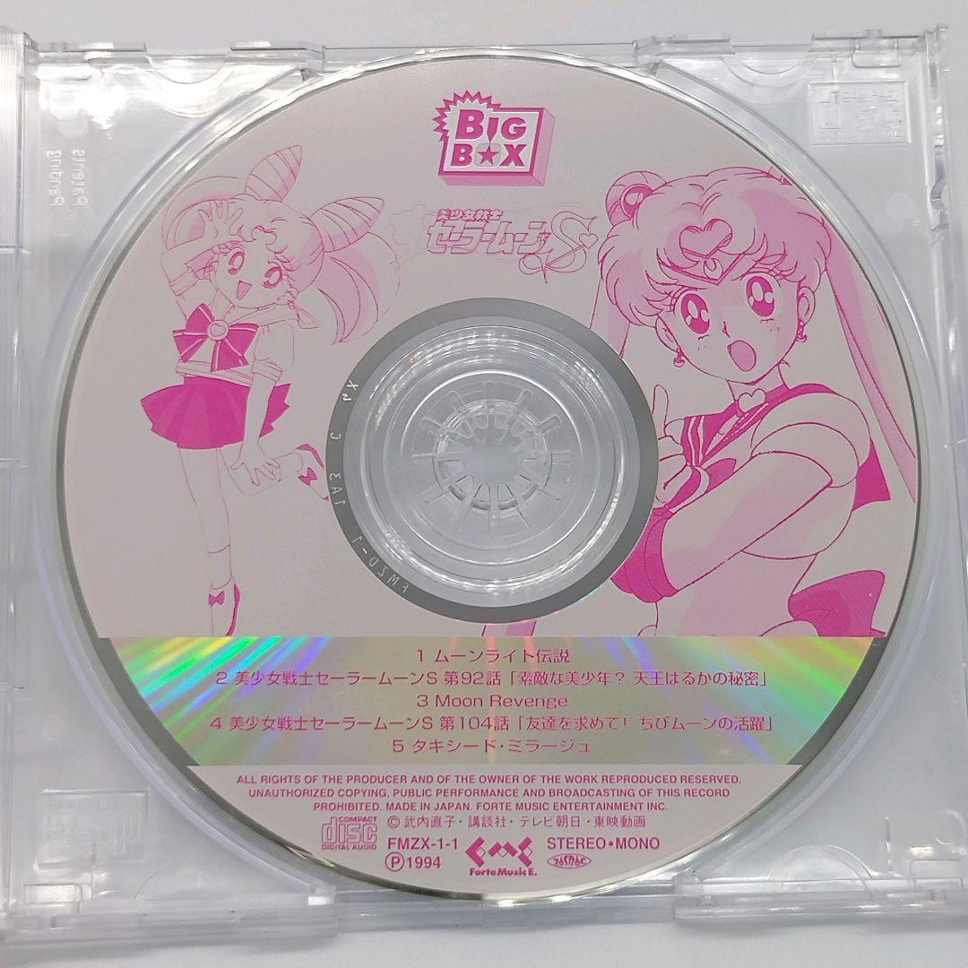 【当時物】美少女戦士セーラームーンS BIG BOX CD テープ 台本