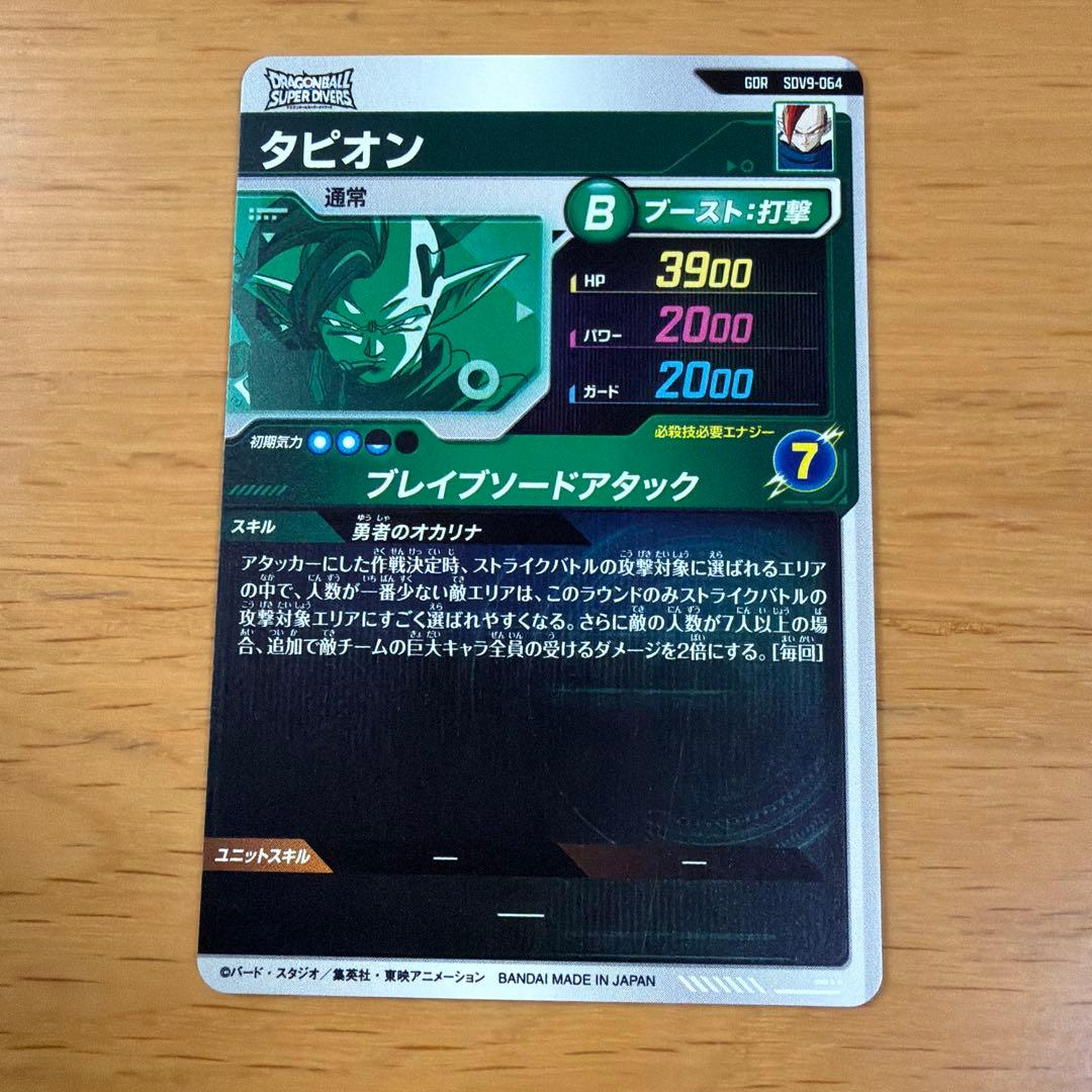ドラゴンボールスーパーダイバーズ9弾 タピオン パラレル GDR 2枚セット