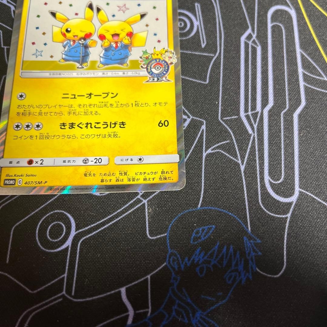 漫才ごっこピカチュウ