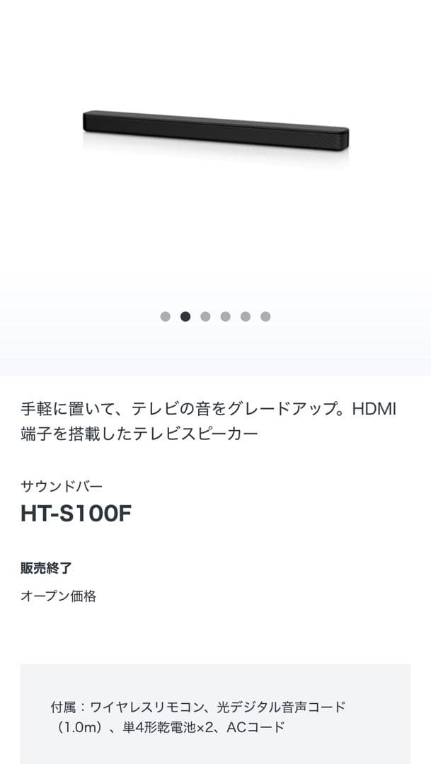 SONY サウンドバー HT-S100F ソニー