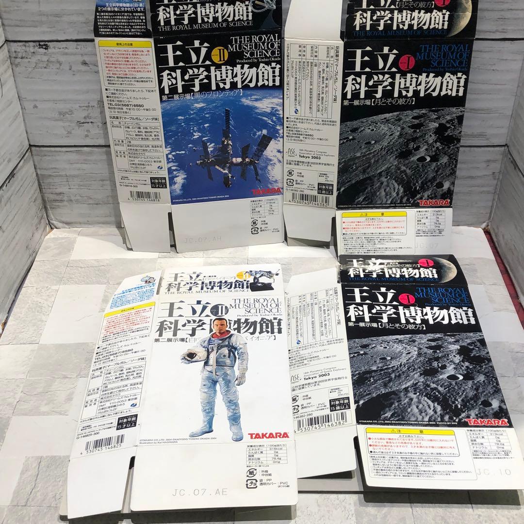 王立 科学博物館 シリーズ 33個おまとめセット 新品未開封品