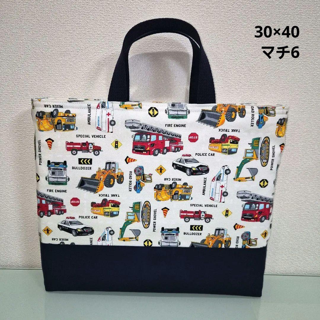 はたらく車柄オフホワイト　レッスンバッグ　入園入学　新学期　ハンドメイド