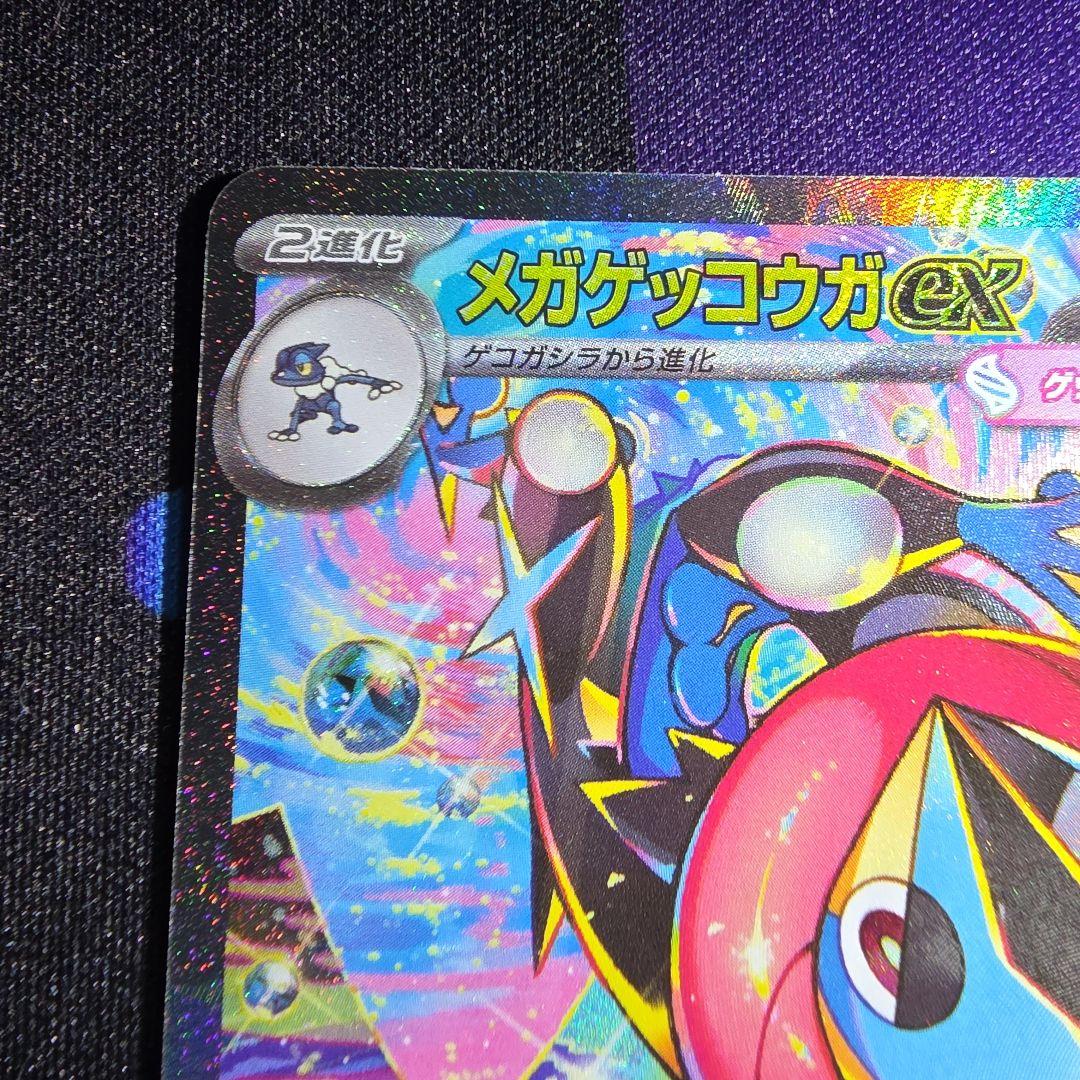 メガゲッコウガex SAR MEGA ニンジャスピナー