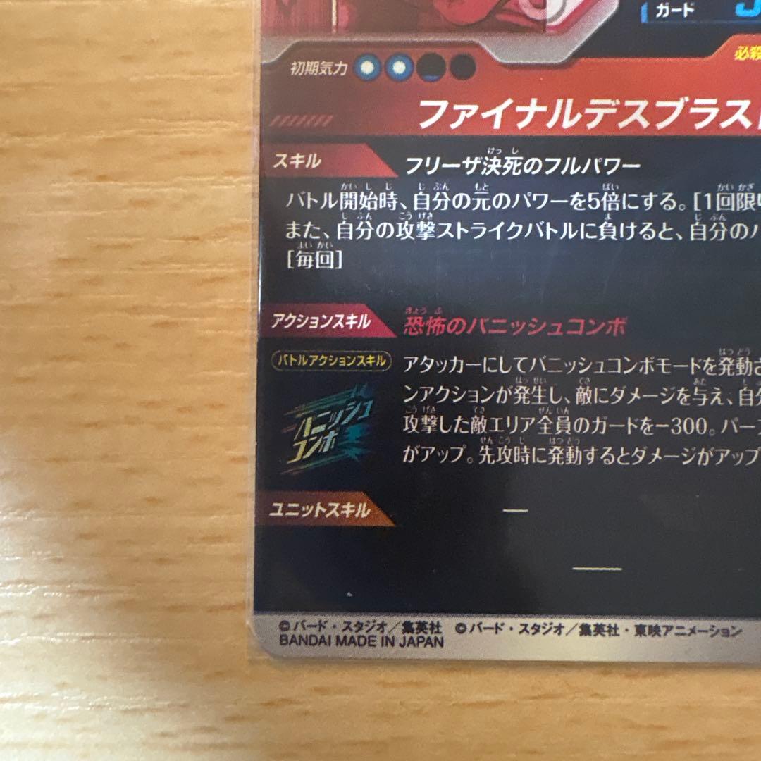 ダイバーズ　フリーザSP