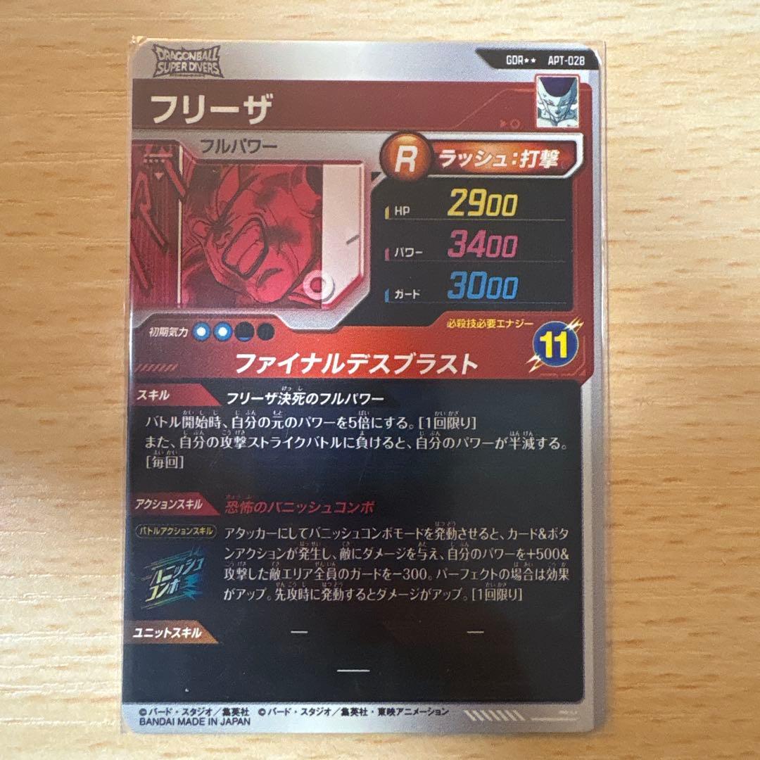 ダイバーズ　フリーザSP