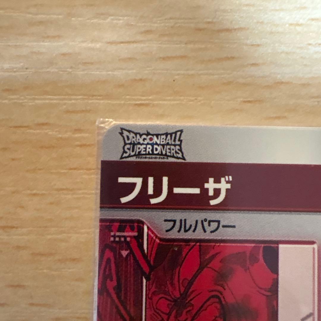 ダイバーズ　フリーザSP