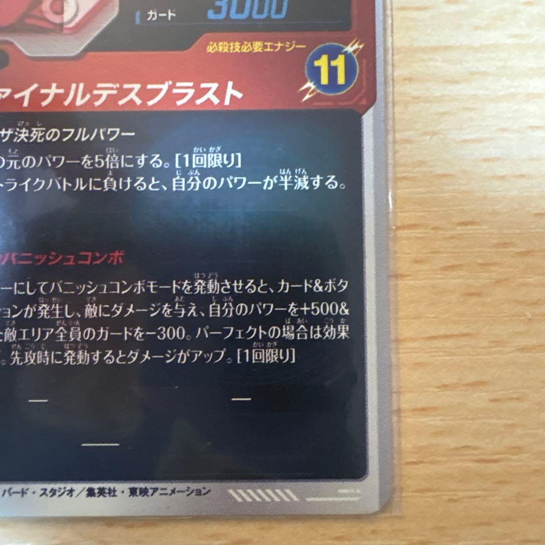 ダイバーズ　フリーザSP