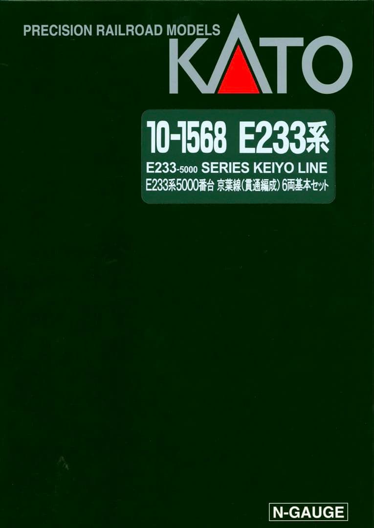 KATO E233系5000番台 京葉線(貫通編成) 【新品,未使用品】