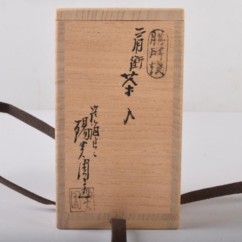 茶道具　膳所焼　淡海ぜぜ　陽炎園造　肩衝茶入　仕覆付　共箱　C　7404